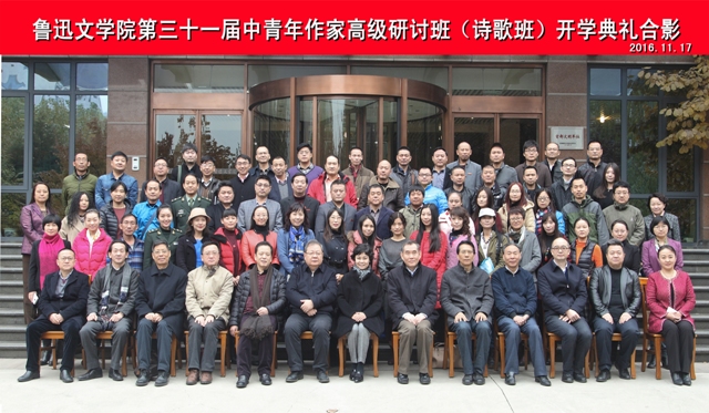 魯迅文學(xué)院第三十一屆高研班(詩(shī)歌班)學(xué)員名單 徐現(xiàn)彬　段建月　孟領(lǐng)利　劉秀峰　姚江平　張常春　李維宇趙亞東　徐云志　王繼紅　張巧慧　王國(guó)側(cè)　黃學(xué)紅　江　汀林雯震　林典铇　林宗龍　田曉琳　陳　亮　王曉華　夏海濤　崔寶珠　胡　宇　劉代福　周小娟　羅玉珍　黎啟天　錢如蘭　宋桂蘭　唐　力　吳　艷　陳德根　王　丹　熊家榮　王文昌　馬宏亮　成　路　李　麗　武強(qiáng)華　陳劍冰　周　蕾　姜念光　朱　明　程向陽(yáng)　蒲素平　劉　勇　張　潔　程　琳　任西波　崔完生　吳群英　歐陽(yáng)田軍 
