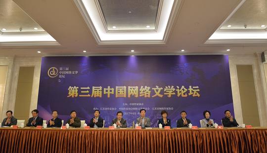 第三屆中國網絡文學論壇會場