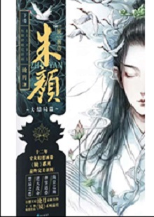 滄月《朱顏?鏡》  首發網站：咪咕閱讀 作為一部優秀的玄幻小說，作品世界架構、角色創設獨特，為故事發展營造了神秘的氛圍。主角性格與命運的沖突，帶動情節跌宕起伏；情感變遷主導讀者的閱讀體驗。主要人物都具使命感，勇于自我犧牲。小說有古典詩劇的抒情氛圍，清新脫俗，有進入人物靈魂深處的滲透力，文字老道，有分寸感，藝術水準較高。