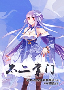 善水《不二掌門》 首發網站：不可能的世界 《不二掌門》在網絡“二次元”作品中具有代表性。小說借用夸張的敘事，實則表現了現實生活中一群年輕人的創業、愛情、友情。作者以清新幽默的語言將小人物的日常生活與混沌世界的傳奇交織一體，邏輯嚴謹，主題積極。既有天馬行空的想象，又回歸人本、觀照內心，在溫暖和感動之外，留有余味。