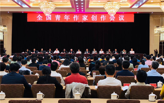 全國青年作家創作會議在京召開