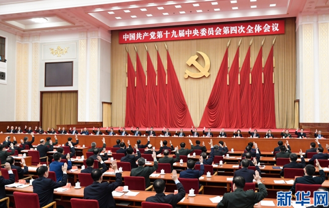 中國共產黨第十九屆中央委員會第四次全體會議公報