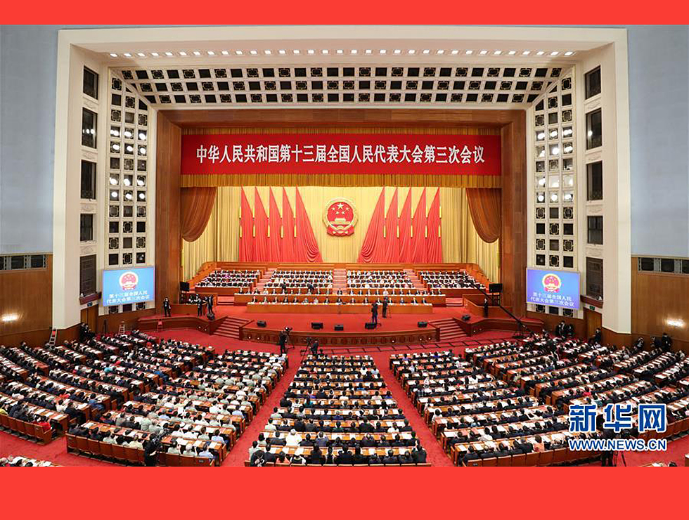 5月28日，十三屆全國人大三次會議在北京人民大會堂舉行閉幕會。