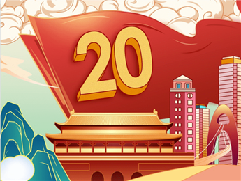 人民日報社論：肩負使命任務 創造新的偉業