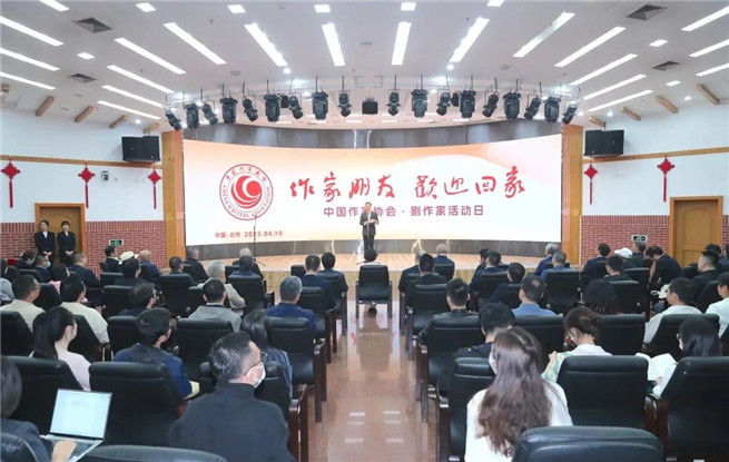 中國作家協會“作家朋友，歡迎回家——劇作家活動日”熱烈舉行