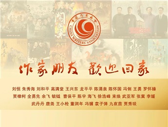 作家朋友，歡迎回家丨我們以文學名義，向您致敬！