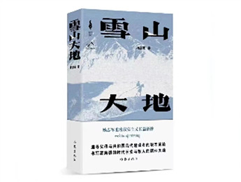 楊志軍《雪山大地》