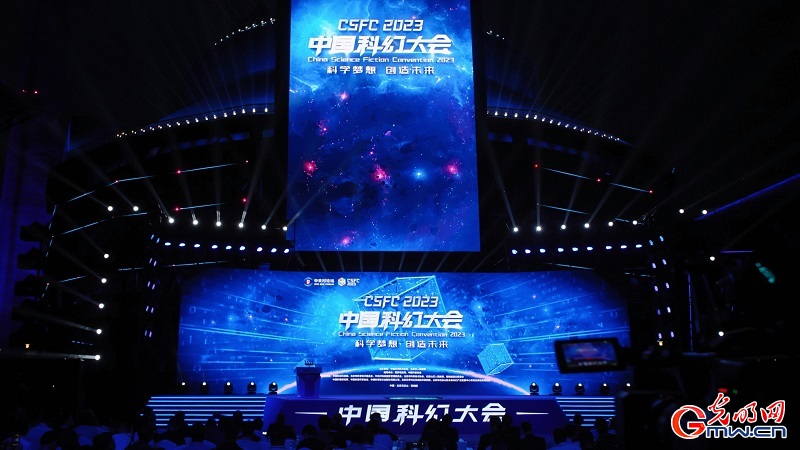 2023中國科幻大會開幕式現場