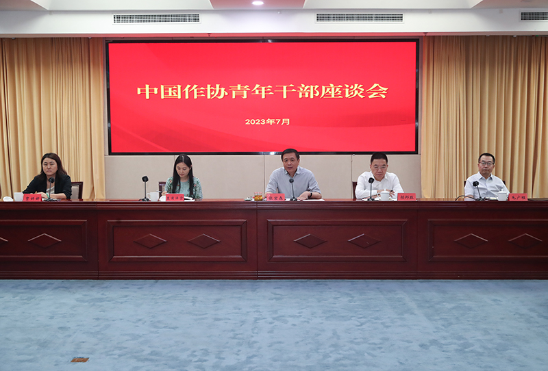 7月12日，中國作協召開青年干部座談會