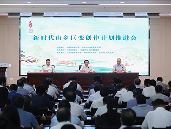 中國作家協會召開“新時代山鄉巨變創作計劃”推進會