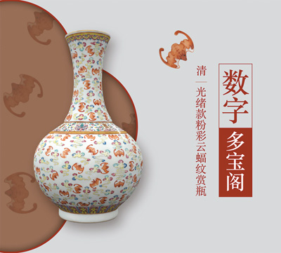 故宮博物院“數字多寶閣”界面。 　　故宮博物院供圖