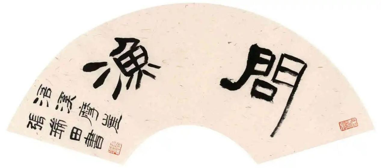 張瑞田&nbsp; 問漁