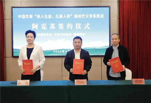 中國(guó)作協(xié)、新疆作協(xié)和阿克蘇地區(qū)簽署新時(shí)代文學(xué)實(shí)踐點(diǎn)三方合作協(xié)議