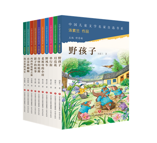 “中國兒童文學名家自選書系”第一輯（10冊），舒晉瑜主編，曹文軒、張之路、常新港、湯素蘭、秦文君等著，濟南出版社2023年7月第一版，29.80元/冊