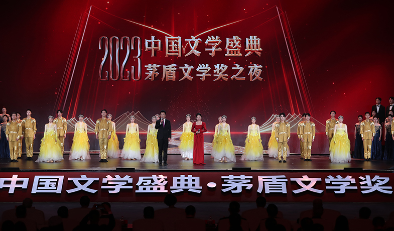 11月19日晚，“2023中國文學盛典·茅盾文學獎之夜”在浙江桐鄉(xiāng)烏鎮(zhèn)互聯(lián)網(wǎng)國際會展中心隆重舉行