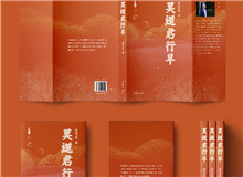 【第20期】歐陽黔森《莫道君行早》　　但只有自己親身經(jīng)歷了，體會了，才曉得扶貧工作的艱辛和不易，脫貧等不來……[詳細]