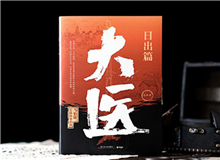 【第9期】馬伯庸《大醫(yī)》　　活動當天，我抵達華山醫(yī)院的時間早了一個小時，趙大夫很熱情，說我?guī)銋⒂^一下我們的院史館吧。我對此頗不以為然……[詳細]