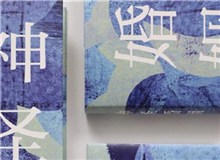 【第11期】徐坤《神圣婚姻》　　有了“神圣婚姻”這個想法后，從前所有的那些人物和故事便一點點匯聚起來，以婚姻為線索……[詳細]