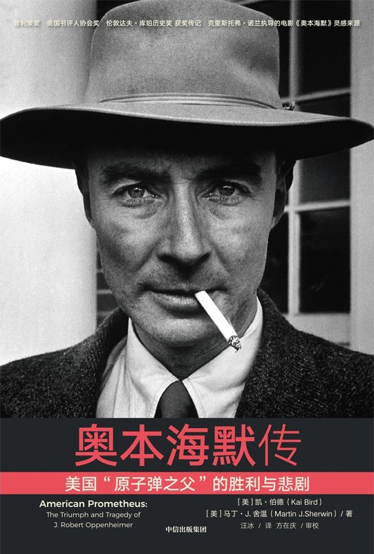《奧本海默傳》