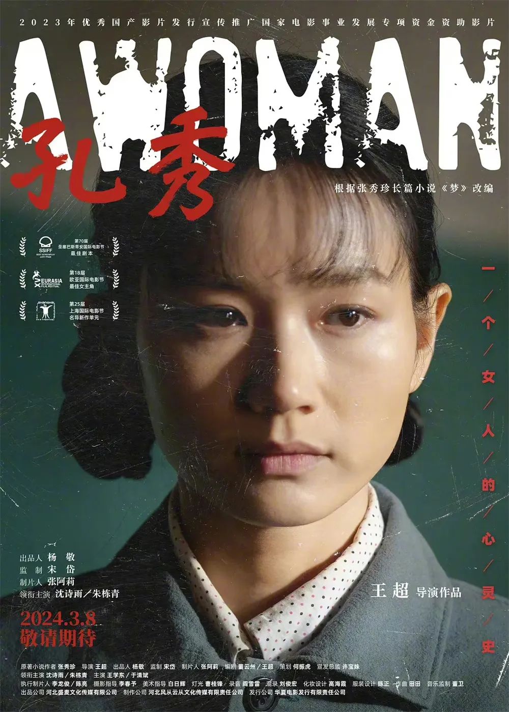 電影《孔秀》海報