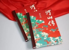 【第26期】賈平凹《河山傳》　　《河山傳》交織記述了洗河等農(nóng)村青年到西安奮斗的歷程，和羅山等企業(yè)家起落的經(jīng)歷……[詳細]