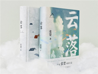 【第29期】張楚《云落》　　張楚開始寫長篇了，依然是縣城故事。縣城是中國社會的縮影，也是理解中國的鎖鑰……[詳細]