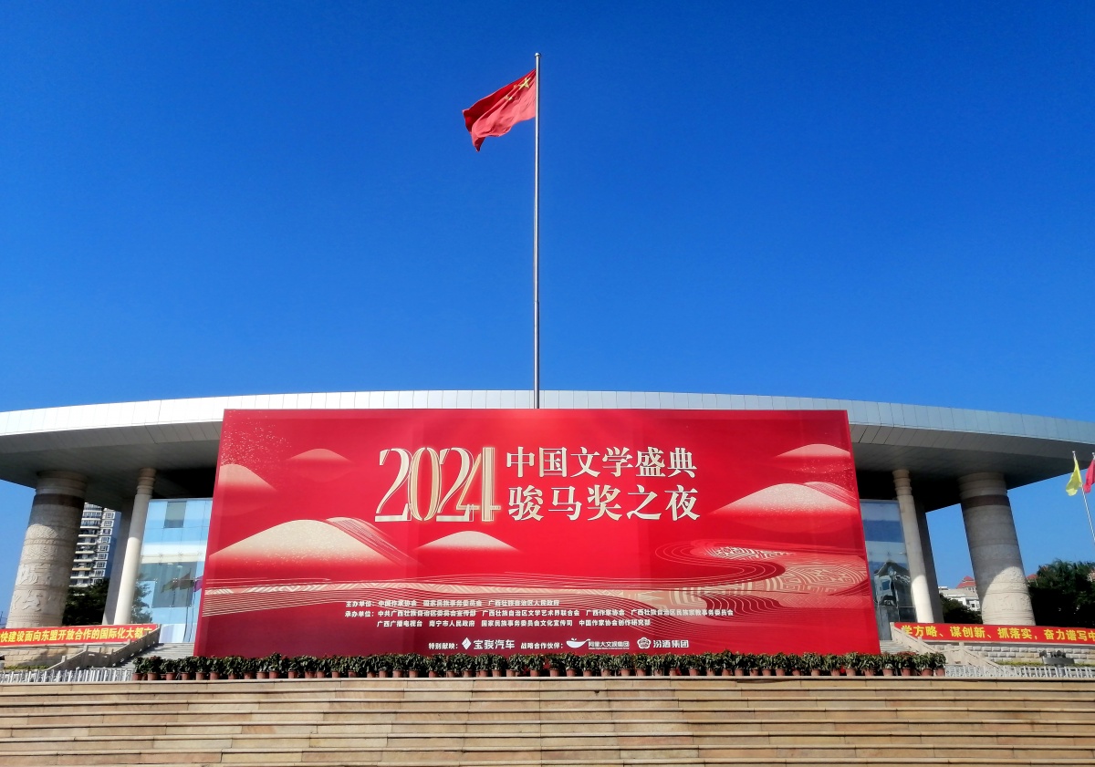 南寧裝扮一新，喜迎“2024中國文學盛典·駿馬獎之夜”。記者 周軍 攝