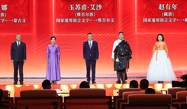 艾布、朵日娜、玉蘇甫·艾沙、趙有年、鄭風(fēng)淑領(lǐng)取第十三屆全國少數(shù)民族文學(xué)創(chuàng)作駿馬獎翻譯獎