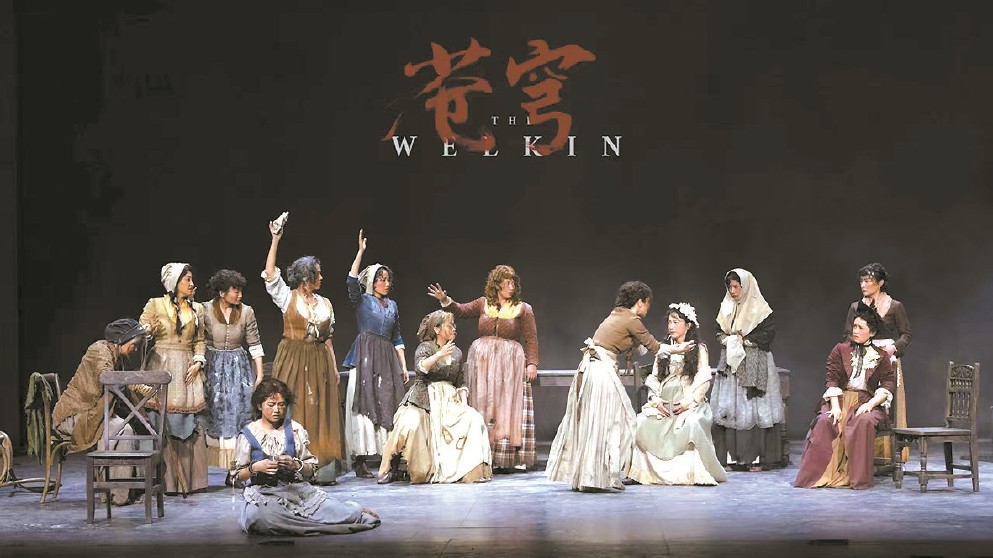 上海話劇藝術(shù)中心出品的中文版《蒼穹》，聚焦18世紀英國鄉(xiāng)村女性的生存困境與心理挑戰(zhàn)。圖為該劇劇照。