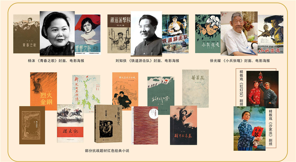 新中國成立后的“紅色經典”