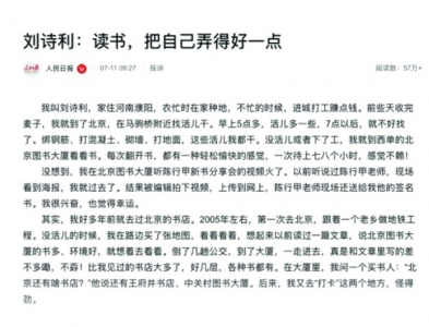 河南農(nóng)民工劉詩利參加作家陳行甲新書分享會(huì)。圖據(jù)人民日?qǐng)?bào)客戶端