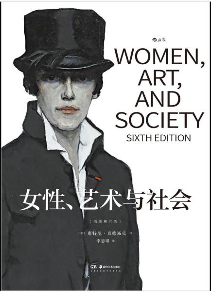 《女性、藝術與社會》