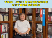 評論家王春林：《深山》對生命的悲涼和荒唐進行了真切的書寫和表達呂新以實驗性的敘述方式關注中國廣闊的鄉土生活。[詳細]