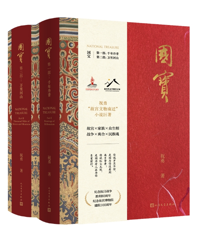 《國寶》