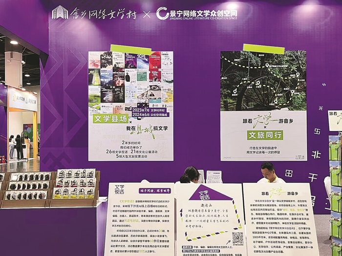 2025中國(guó)國(guó)際網(wǎng)絡(luò)文學(xué)周上，景寧“跟著文學(xué)游畬鄉(xiāng)”項(xiàng)目亮相網(wǎng)絡(luò)文學(xué)產(chǎn)業(yè)體驗(yàn)館 劉鵬波 攝