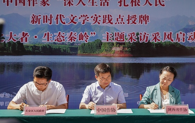 中國作協(xié)“深入生活 扎根人民”新時代文學(xué)實踐點授牌儀式在西安、商洛兩地舉行