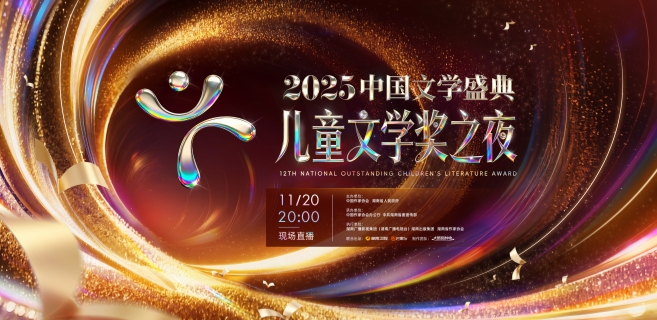 第十二屆全國優秀兒童文學獎專題