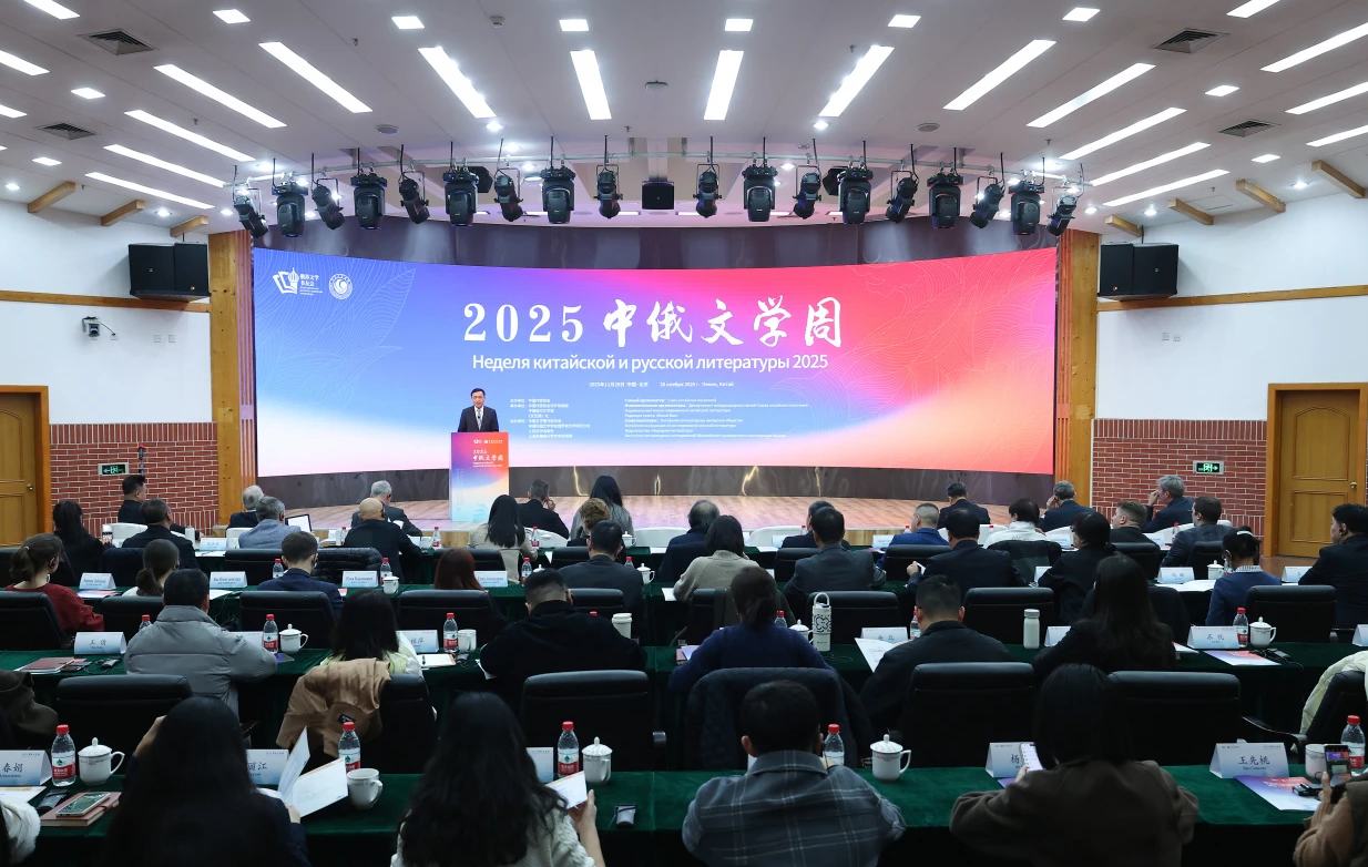 “2025中俄文學周”在京啟動