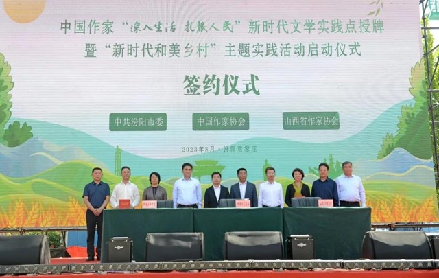 中國作家“深入生活、扎根人民”新時代文學實踐點在山西賈家莊授牌