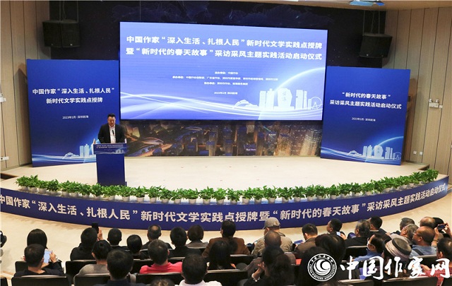 中國作家“深入生活、扎根人民”新時代文學實踐點落戶深圳前海