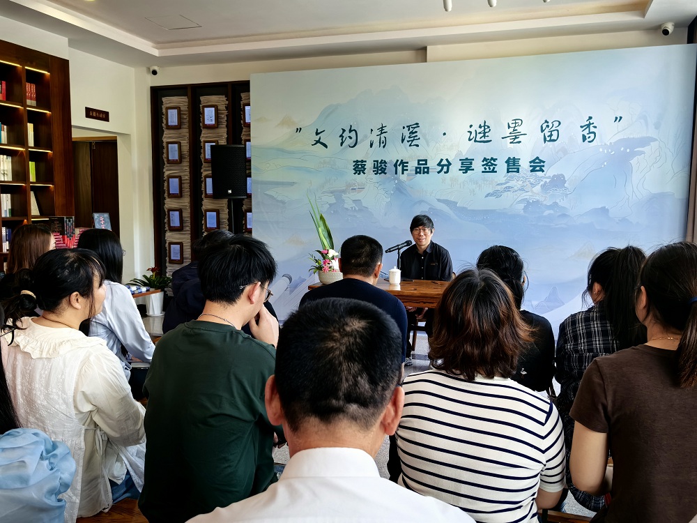 蔡駿作品分享簽售會