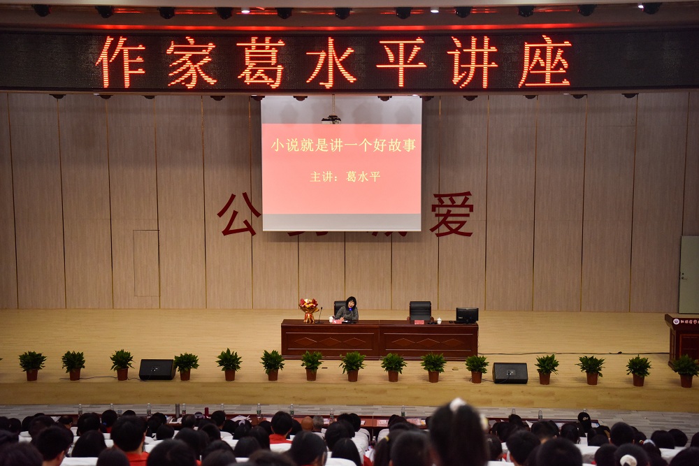 2023年3月10日晚上，山西省文聯(lián)主席、第四屆“魯迅文學(xué)獎(jiǎng)”獲得者葛水平應(yīng)邀到寧都中學(xué)舉辦文學(xué)講座