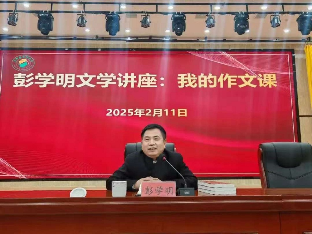 2025年2月11日，彭學(xué)明在寧都縣寧師中學(xué)舉辦文學(xué)講座