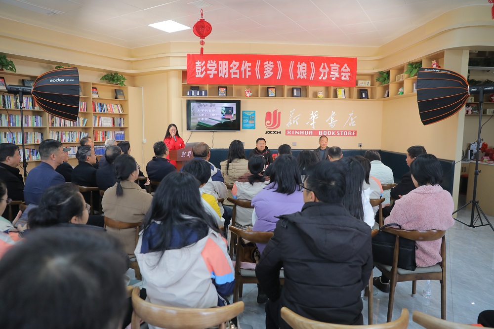 2025年2月13日上午，彭學(xué)明名作《爹》《娘》分享會(huì)在寧都新華書(shū)店舉行1