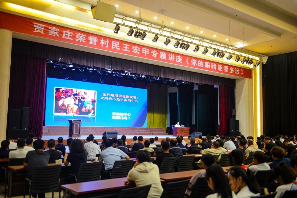 2023年7月28日，賈家莊村榮譽(yù)村民、當(dāng)代文學(xué)家、著名學(xué)者、中國作協(xié)報告文學(xué)委員會副主任王宏甲，為全體村民作了《你的眼睛能看多遠(yuǎn)》專題講座。