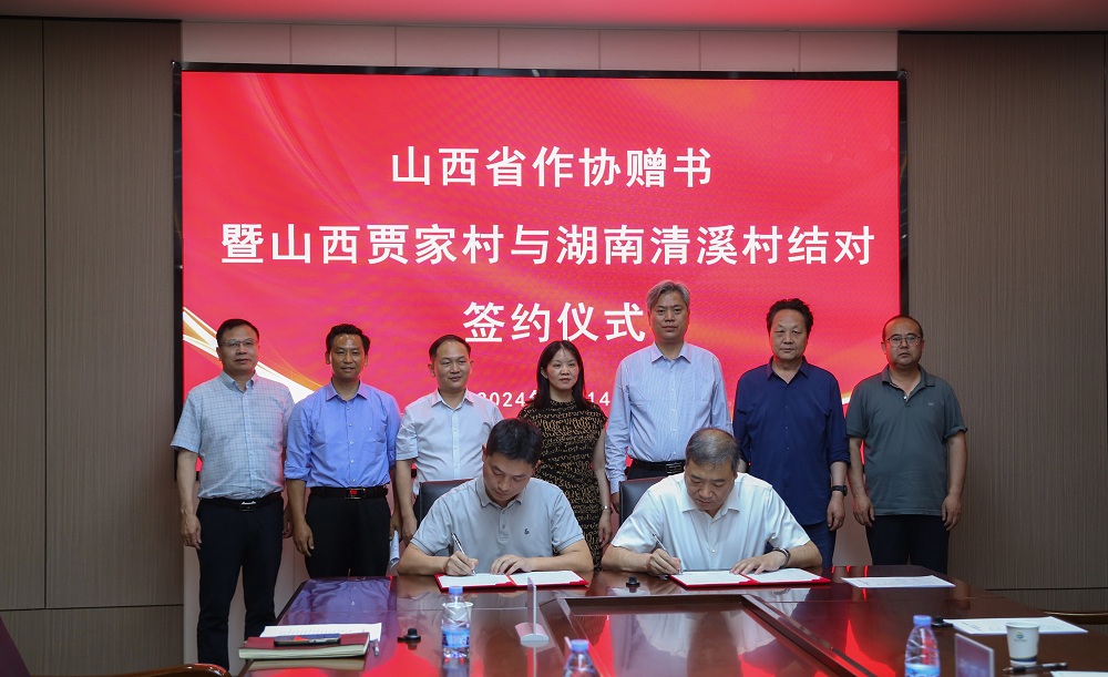 2024年5月，與湖南省益陽市高新區(qū)謝林港鎮(zhèn)清溪村簽訂《鄉(xiāng)村振興友好村共建意向協(xié)議》。