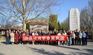山西詩詞學會詩教工作推進暨主題采風創作活動