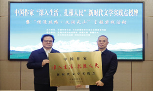 中國作家“深入生活、扎根人民”新時代文學實踐點落戶新疆