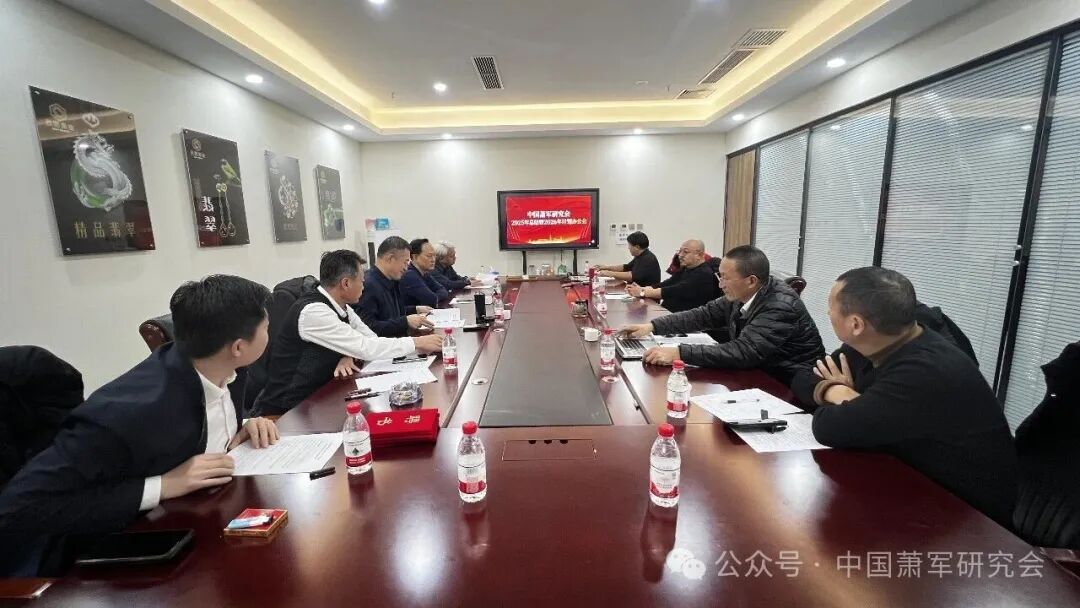 中國蕭軍研究會舉行2025年工作總結暨2026年工作動員會（北京主會場現場）。