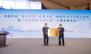 中國(guó)作家“深入生活、扎根人民”新時(shí)代文學(xué)實(shí)踐點(diǎn)落戶重慶大足